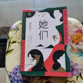 她们