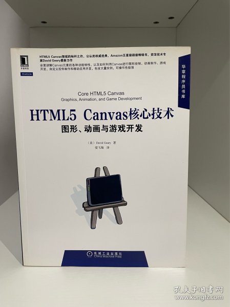 HTML5 Canvas核心技术：图形、动画与游戏开发