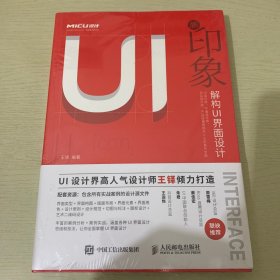 新印象解构UI界面设计