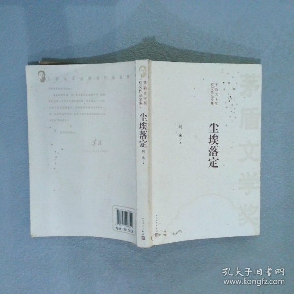 茅盾文学奖获奖作品全集：尘埃落定