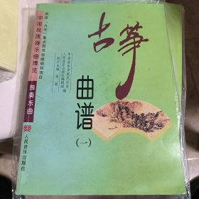 古筝曲谱（全三册）