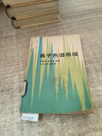 离子色谱原理