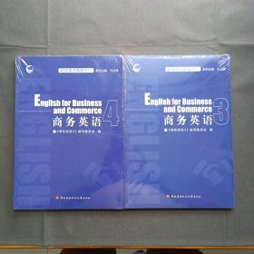 职场英语系列教材：商务英语3、4 含学习资源包