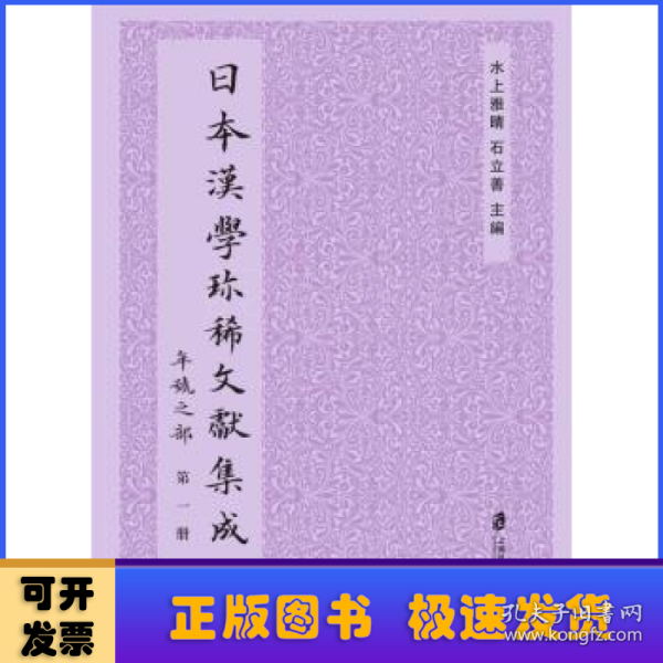 日本汉学珍稀文献集成：年号之部（共五册）