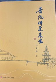 普陀佛茶养生