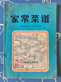 家常菜谱