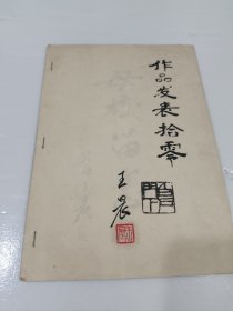 王晨作品发表集