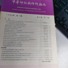 中华神经精神科杂志 1985.1