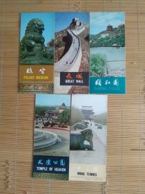 （八十年代外文简介，导游图）故宫，颐和园，天壇，长城，十三陵