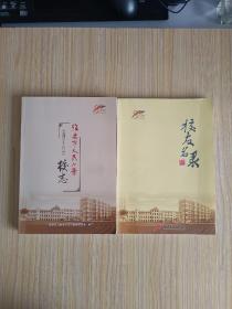 淮安市人民小学校志（1940－2020）+校友名录