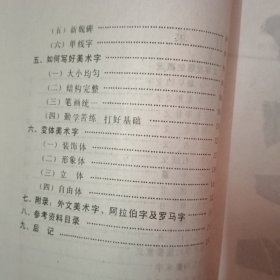 书法与美术字