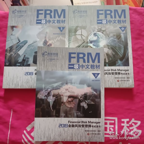 FRM一级中文教材