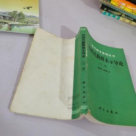 线性代数群表示导论上册