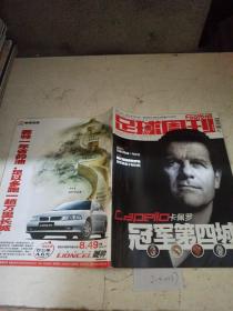 《足球周刊》2005年NO.167