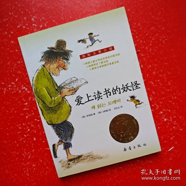 爱上读书的妖怪