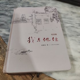 我与地坛