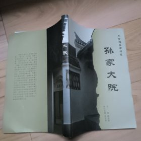 （随州）九口堰革命旧址：孙家大院