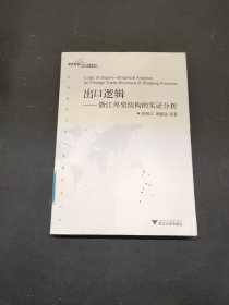出口逻辑-浙江外贸结构的实证分析