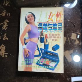 女性保健与禁忌