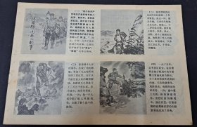 延安画刊残页（内有连环画张思德同志的故事、连环画续葫芦河风浪、连环画深入虎穴炸敌车）