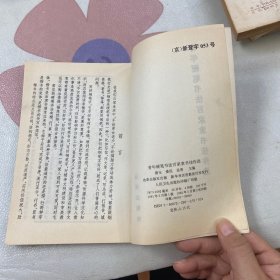 青年硬笔书法百家隶书佳作选（品如图