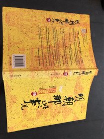 明朝那些事儿 陆（中国海关出版社2010年2版2印）