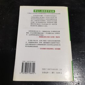 婴幼儿健康医学宝典