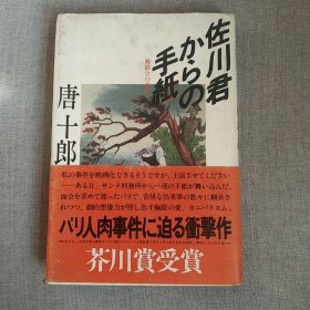 日文原版 佐川君からの手纸 舞踏会の手帖