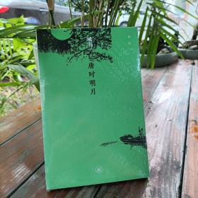 唐时明月