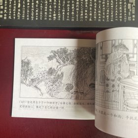 庚娘 连环画 聊斋故事选 绘画本