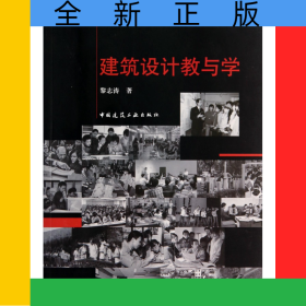 建筑设计教与学