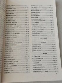 益寿文摘合订本2003-11(总92期)