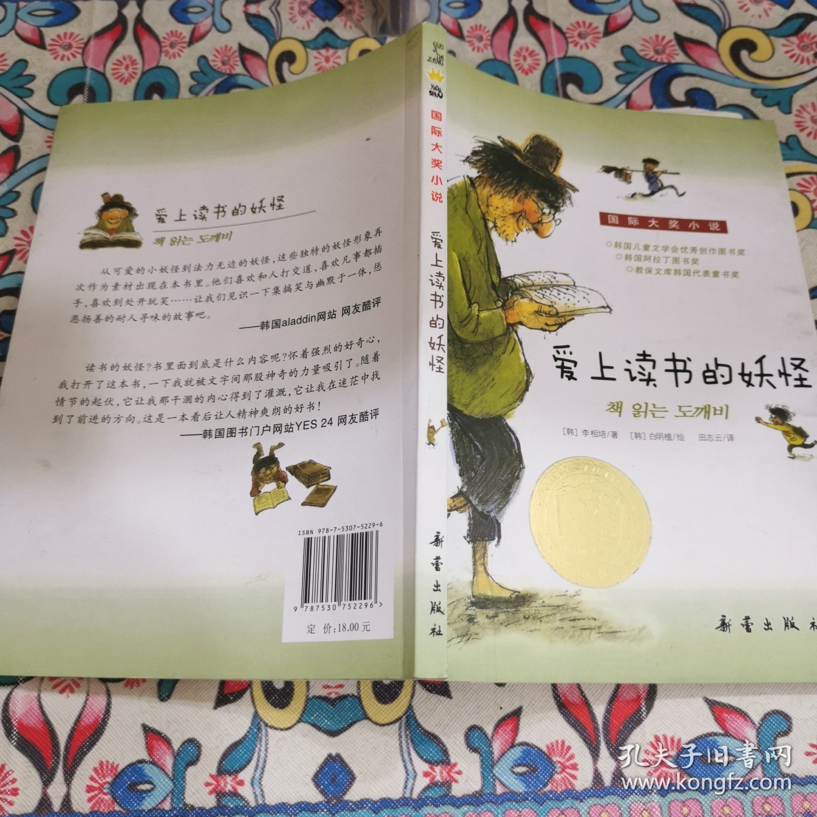 爱上读书的妖怪