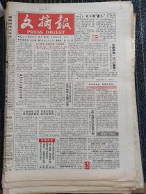 文摘报1997年4月17日