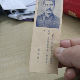 50年代斯大林 书签