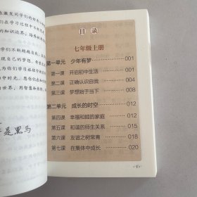 初中道德与法治·新版黑马速记初中知识速记手册关键考点突破常备口袋书