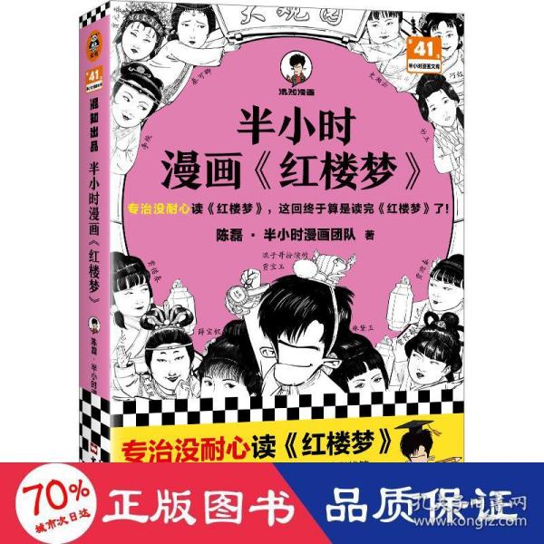 半小时漫画红楼梦