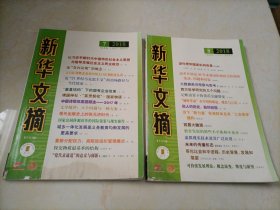 新华文摘（2018年第7、8期）【另有其它年份转让，欢迎选购】