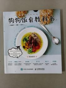 狗狗饭食教科书