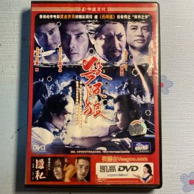 杀破狼DVD