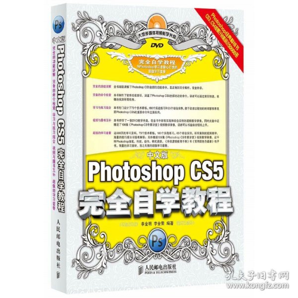 中文版Photoshop CS5完全自学教程