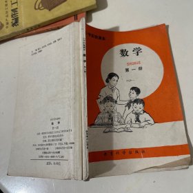 小学实验课本数学第一册