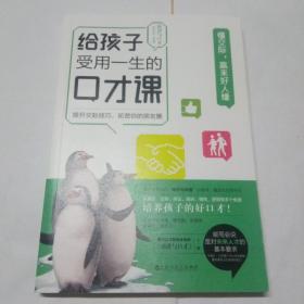 给孩子受用一生的口才课，交集迎来好人缘