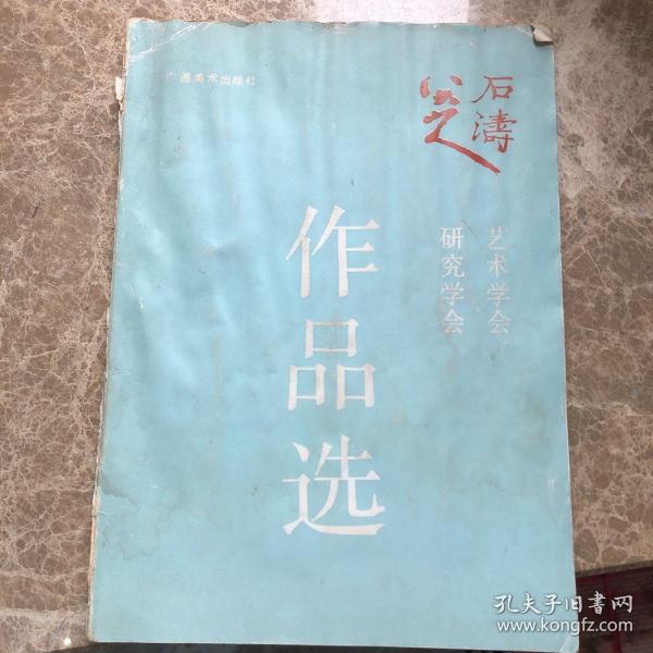 八大山人石涛作品选