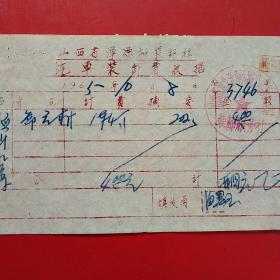 1965年10月8日，装卸费，山西省浑源站装卸社汽车装卸费收据。（生日票据，大同专题3，工资工分类）（56-3）