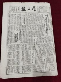 群力报1949年11月22月 马砼 李宗仁