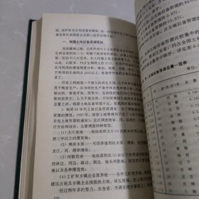 中国自然资源丛书：土地卷（2）