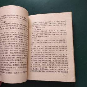 赣南中药炮制学(含467种常用中药的正名、别名、鉴别、原料加工、炮制方法、饮品规格、成分、炮制前如的功效改变、性味、功能、主治、配伍禁忌、贮藏，赣南有野生或家种药材均在原料加工项下列入采收季节和鲜药加工方法)