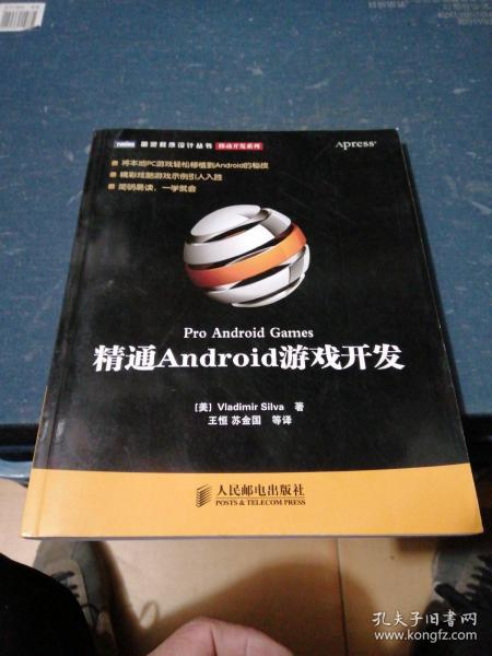 精通Android游戏开发