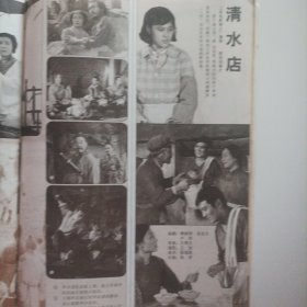 大众电影1984/3（封面:影视演员沈丹萍;，封底:电影演员王馥荔;中插画页:（大）宋佳、刘威、许瑞萍主演的电影《秋天的印象》;肖雄、赵有亮、杨海莲、黄爱玲主演的电影《电梯上》剧照;李羚、宋晓英主演的电影《十六号病房》;汪粤、惠娟艳主演的电影《西去百丈峡》;电影《咱们的牛百岁》来电影的拍摄地荣成探亲;郭凯敏、沈丹萍、陈肖依主演的电影《蓝色的花》;朱时茂、孙海英主演的《道是无情胜有情》,货D